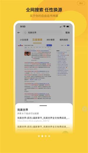 小白阅读换源小说app下载 第3张图片