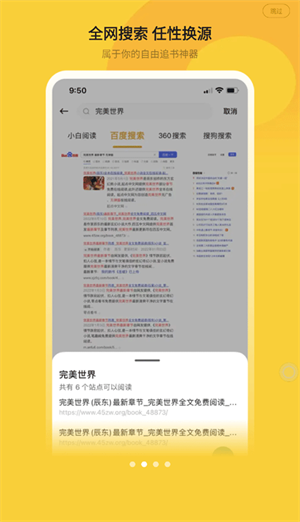 小白閱讀換源小說app下載 第3張圖片