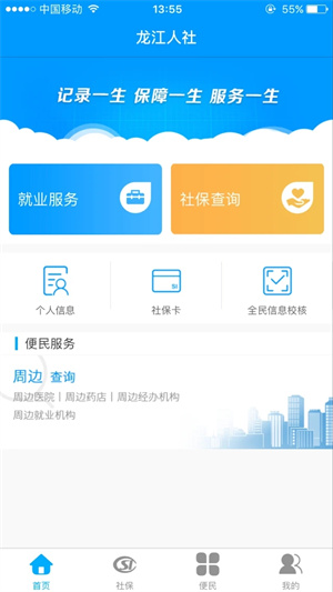 龙江人社app退休人脸识别电子版下载 第4张图片