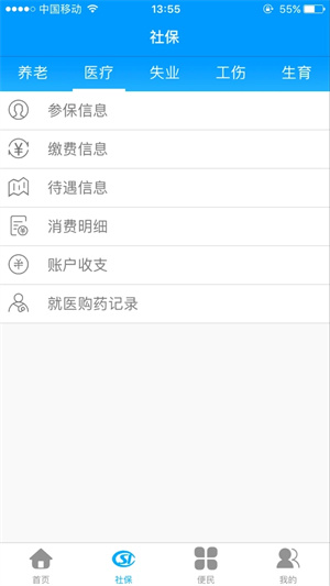 龙江人社app退休人脸识别电子版下载 第1张图片