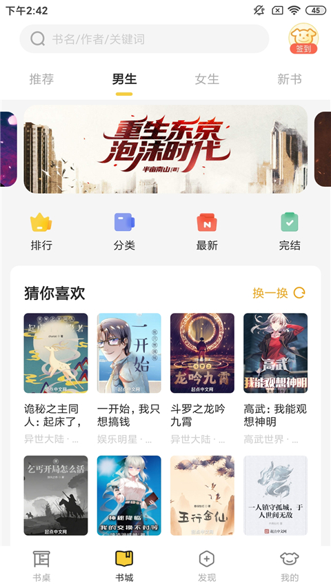 小白阅读换源小说app使用方法1