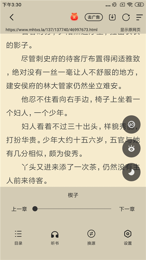 小白阅读换源小说app使用方法3