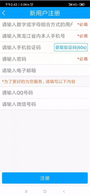 龙江人社app退休人脸识别电子版使用教程截图6