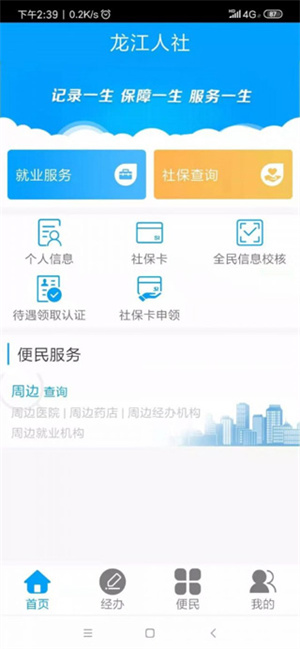 龙江人社app退休人脸识别电子版使用教程截图7