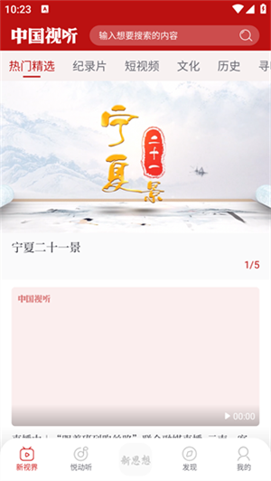 中国视听app使用教程3