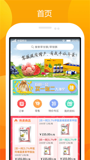 中国农药第一网app下载安装 第4张图片