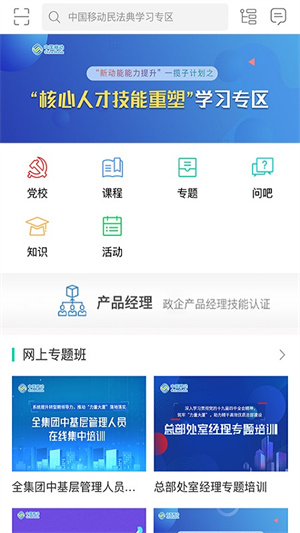 中移网大app官方下载 第3张图片