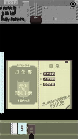 请出示证件中文版下载 第3张图片