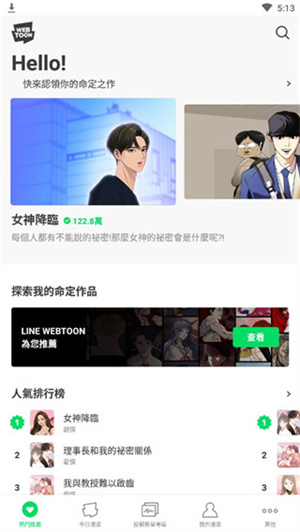 webtoon漫畫app使用教程4