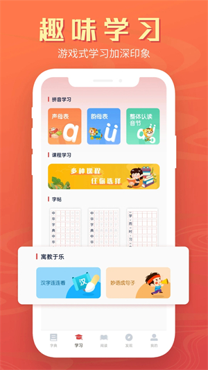 中华字典app软件特色截图