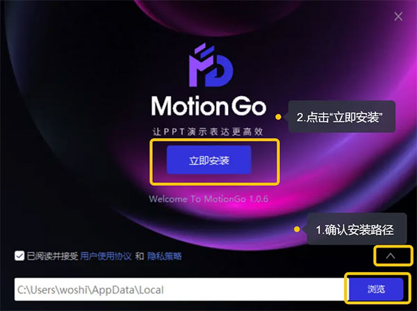 MotionGo ChatPPT最新版怎么安装2