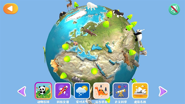 魔法地球仪app 第1张图片