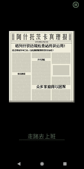 Papers Please手机中文版 第3张图片