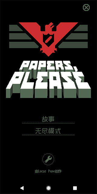 Papers Please手机中文版 第1张图片