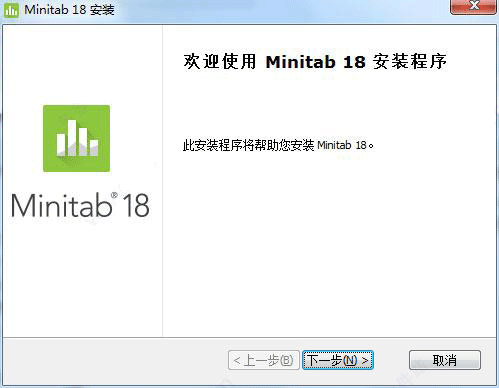 Minitab18中文破解版安装教程1