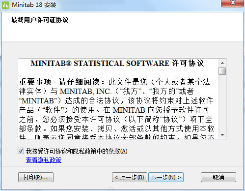 Minitab18中文破解版安装教程2