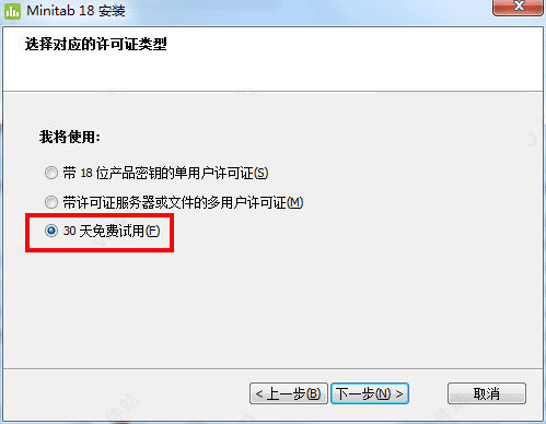 Minitab18中文破解版安装教程3
