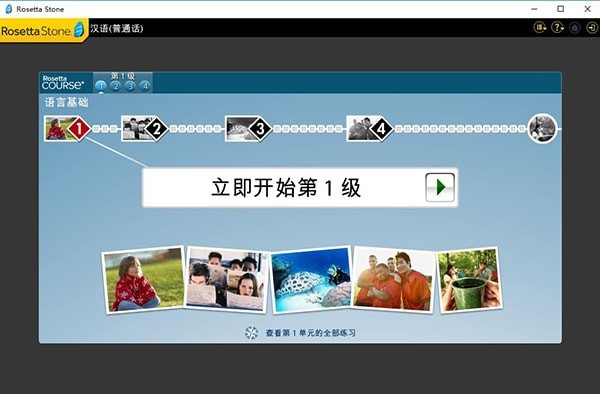Rosetta Stone中国官方软件软件介绍