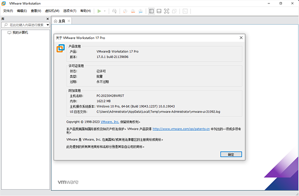 VMware Workstation17Pro免秘钥版 第1张图片