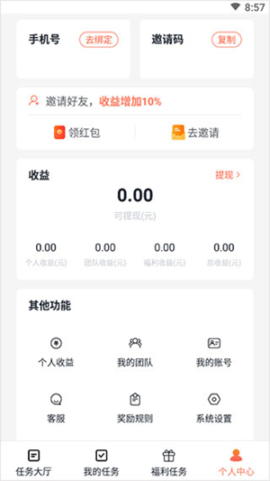 推推俠賺錢app使用教程截圖4