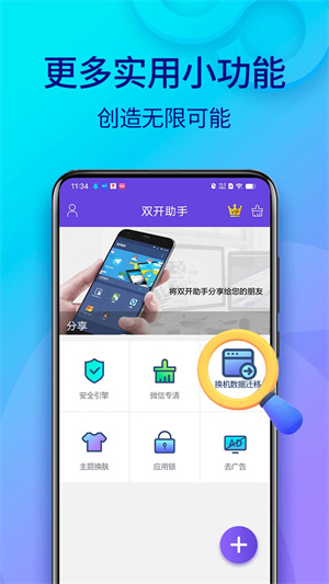 双开助手app官方下载安装截图