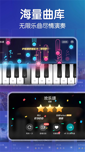 来音钢琴app官方版软件亮点截图