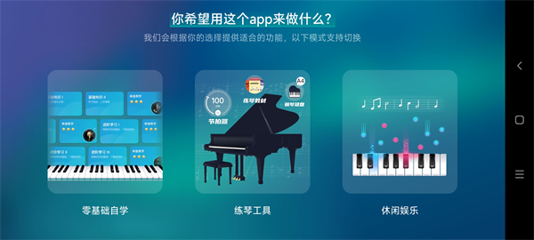 来音钢琴app官方版使用教程截图1
