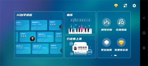 来音钢琴app官方版使用教程截图2