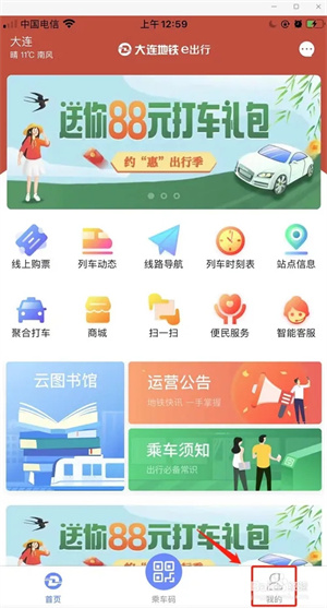 大連地鐵E出行app未支付行程怎么支付截圖1