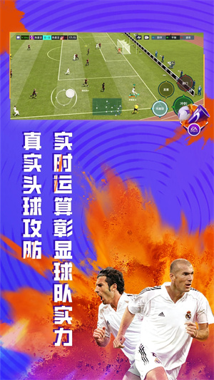 FIFA足球世界体验服下载 第3张图片