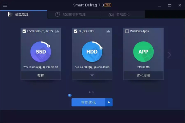 IObit Smart Defrag Pro免激活版 第1张图片