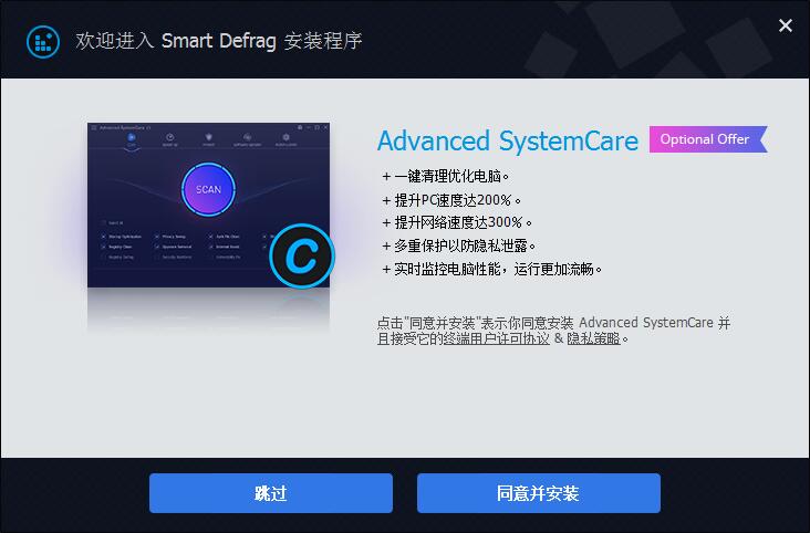 IObit Smart Defrag Pro免激活版安装步骤3