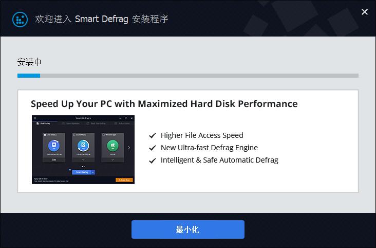 IObit Smart Defrag Pro免激活版安装步骤4