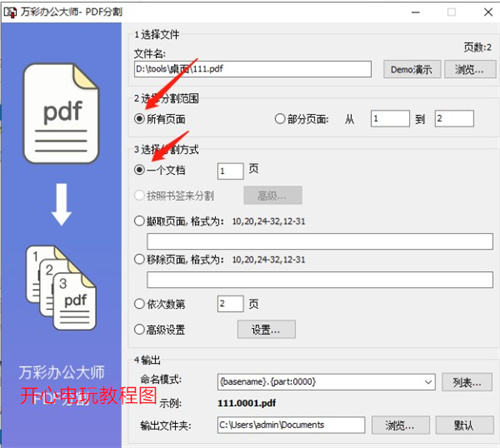 萬彩辦公大師怎么拆分PDF截圖4