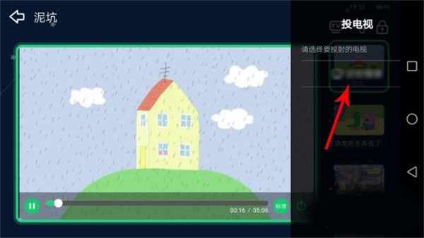 儿歌点点破解版怎么投屏到电视截图