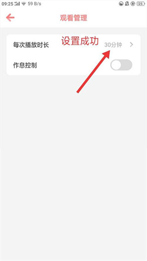 儿歌点点破解版怎么设置观看时间截图2