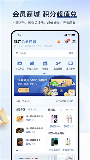 锦江酒店app软件介绍