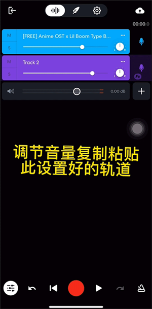 BandLab中文正版如何制作截图4