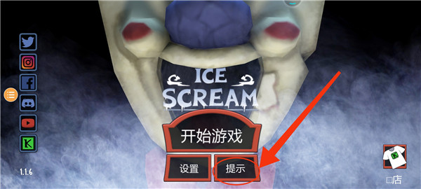 恐怖冰淇淋破解版内置修改器版游戏攻略5