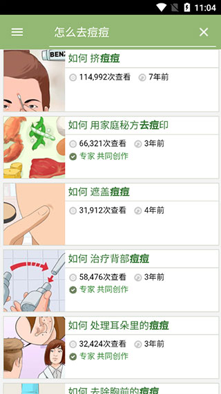wikiHow中文版app使用教程2