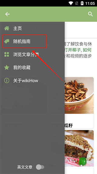 wikiHow中文版app使用教程5