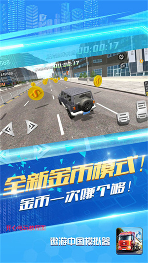 遨游中国模拟器全车辆解锁游戏介绍截图