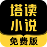 塔读小说免费版app v10.62 安卓版