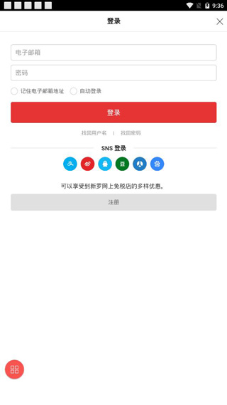 新罗免税店app官方下载使用教程3