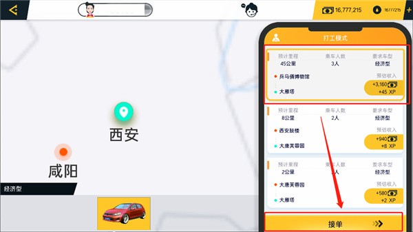 邀游城市遨游中國卡車模擬器破解版全新版本新手教程2