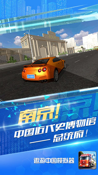 遨游中国卡车模拟器无限金币版下载 第1张图片