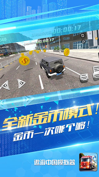 遨游中国卡车模拟器无限金币版下载 第5张图片