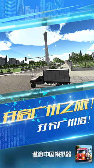 遨游中国卡车模拟器无限金币版下载 第4张图片