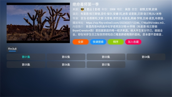小林子TV软件官方版使用方法5