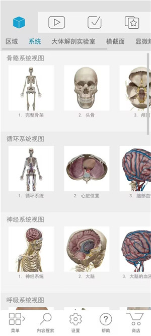 Atlas人体解剖学图谱软件2023免费版 第2张图片